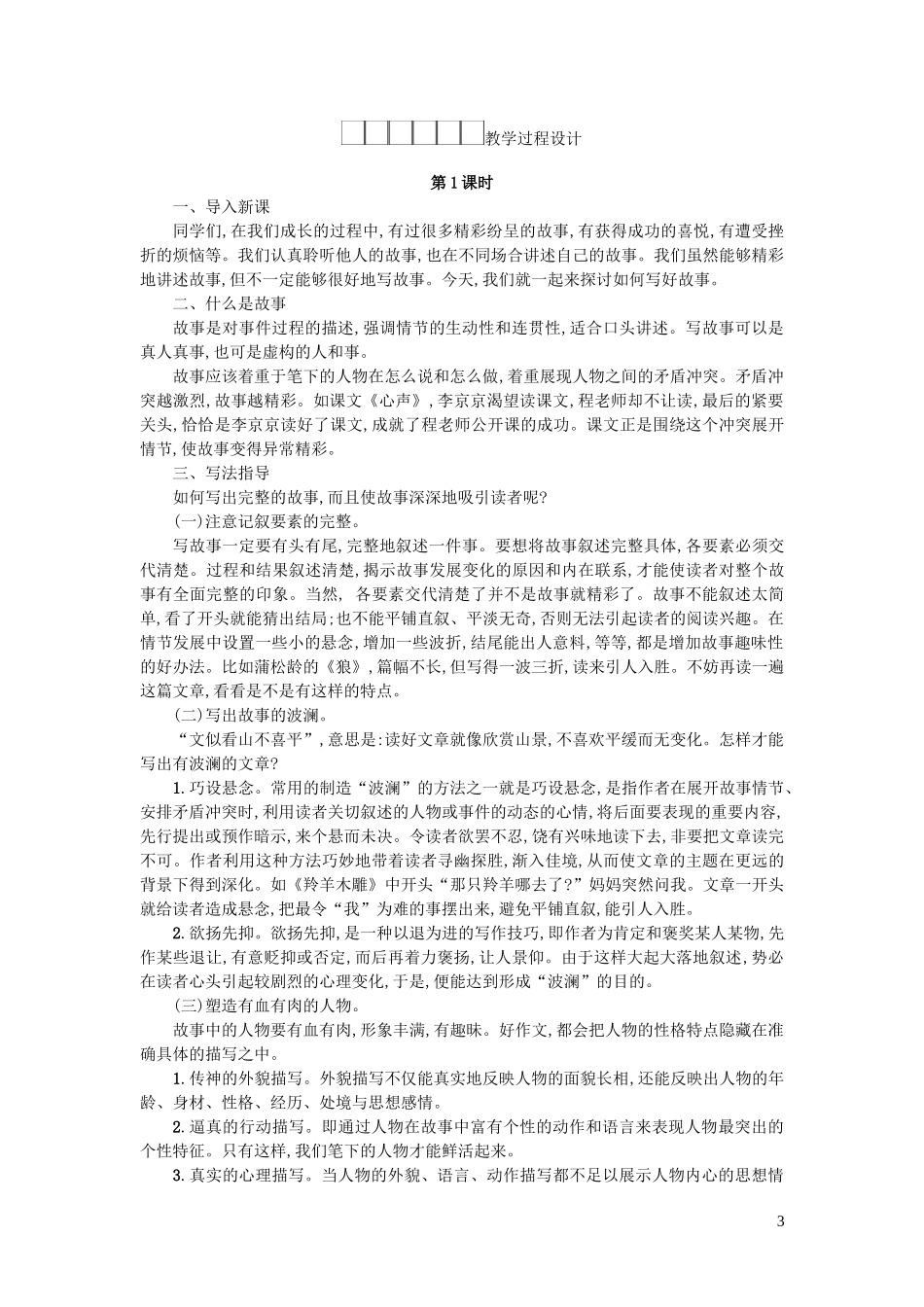八年级语文下册第六单元写作学写故事学案设计新人教版20181226166_第3页