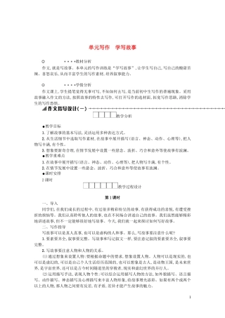 八年级语文下册第六单元写作学写故事学案设计新人教版20181226166