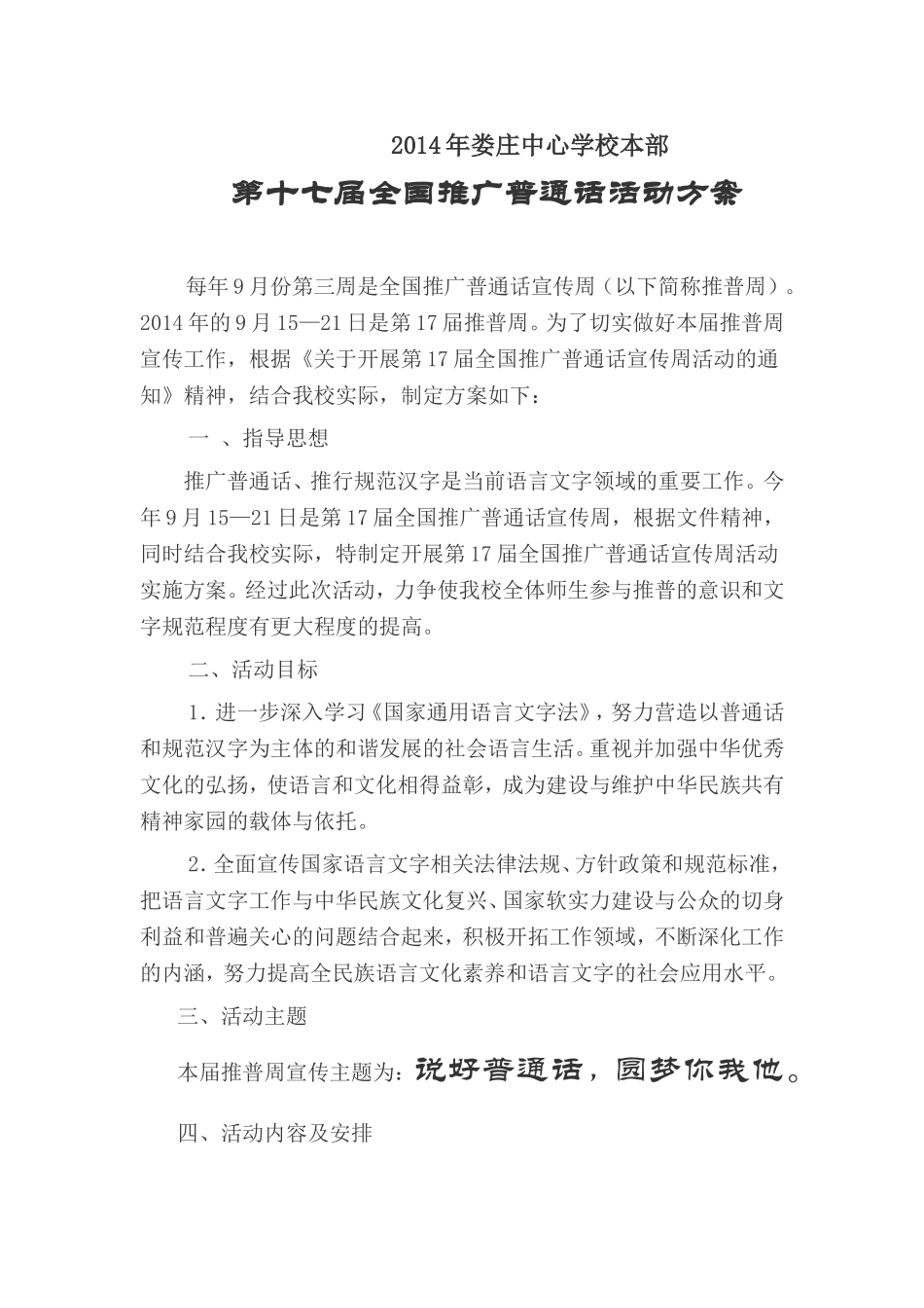 全国第17届推普周活动材料_第1页