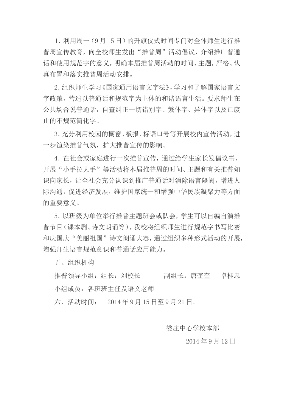 全国第17届推普周活动材料_第2页