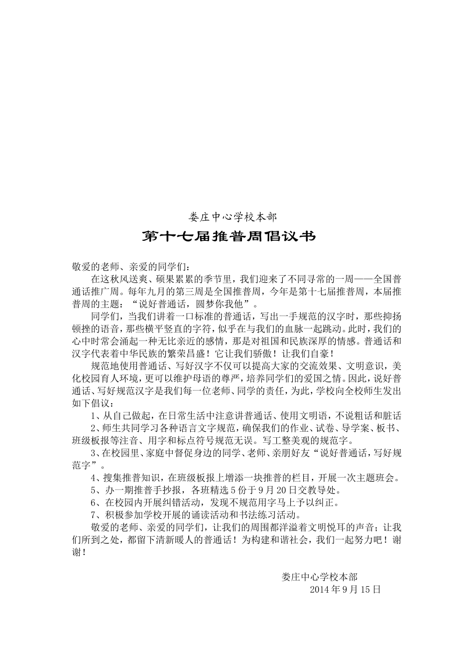 全国第17届推普周活动材料_第3页