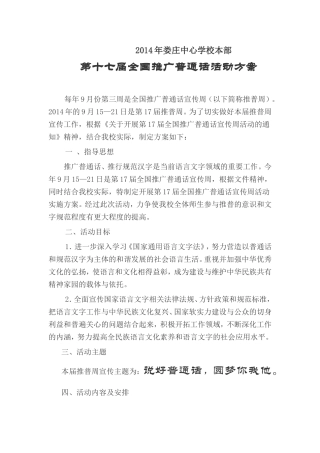 全国第17届推普周活动材料