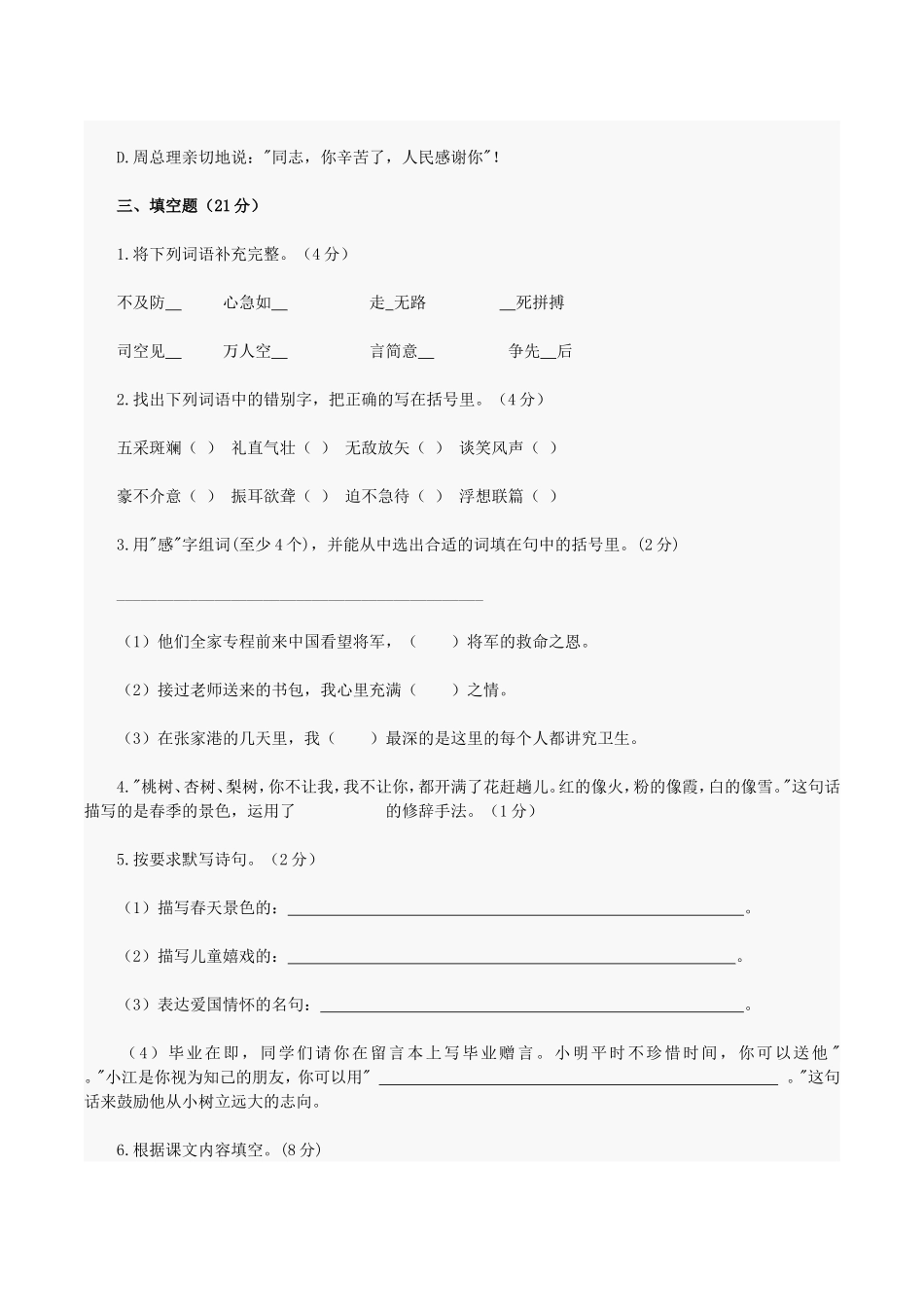 八一中学新初一分班考试真题(语文)_第3页