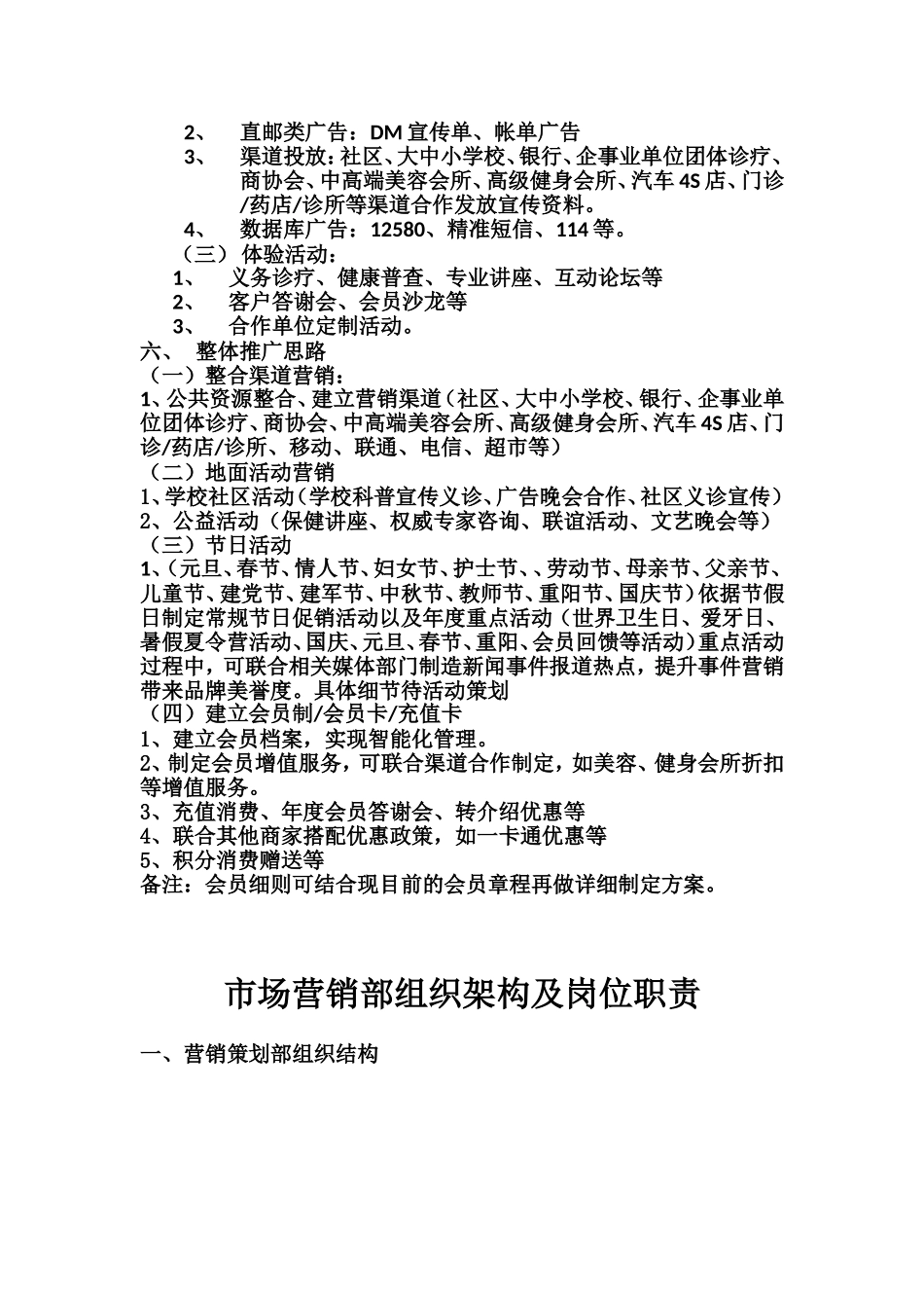 八益牙科年度市场营销方案(概述)_第2页