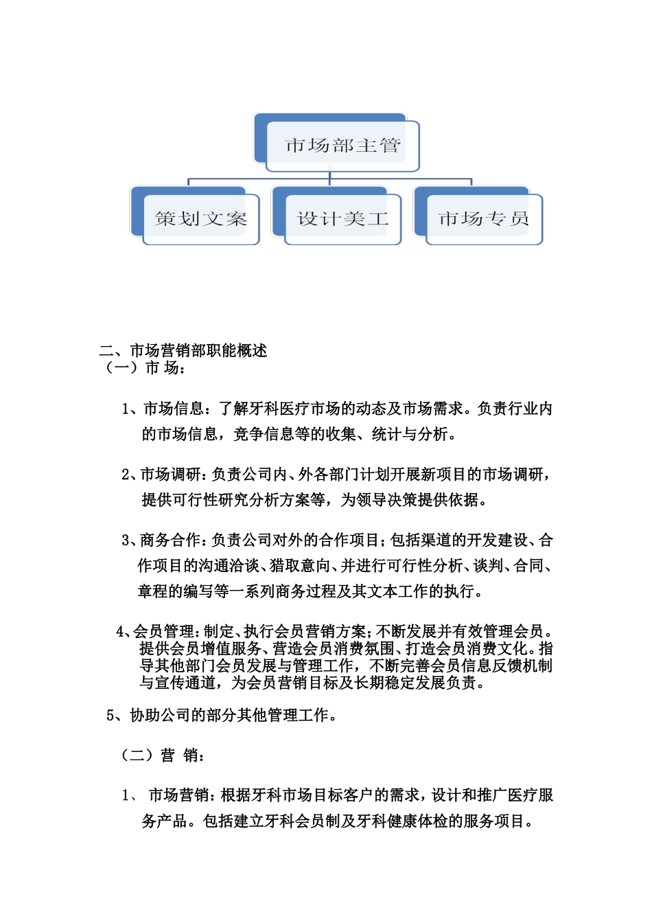 八益牙科年度市场营销方案(概述)_第3页