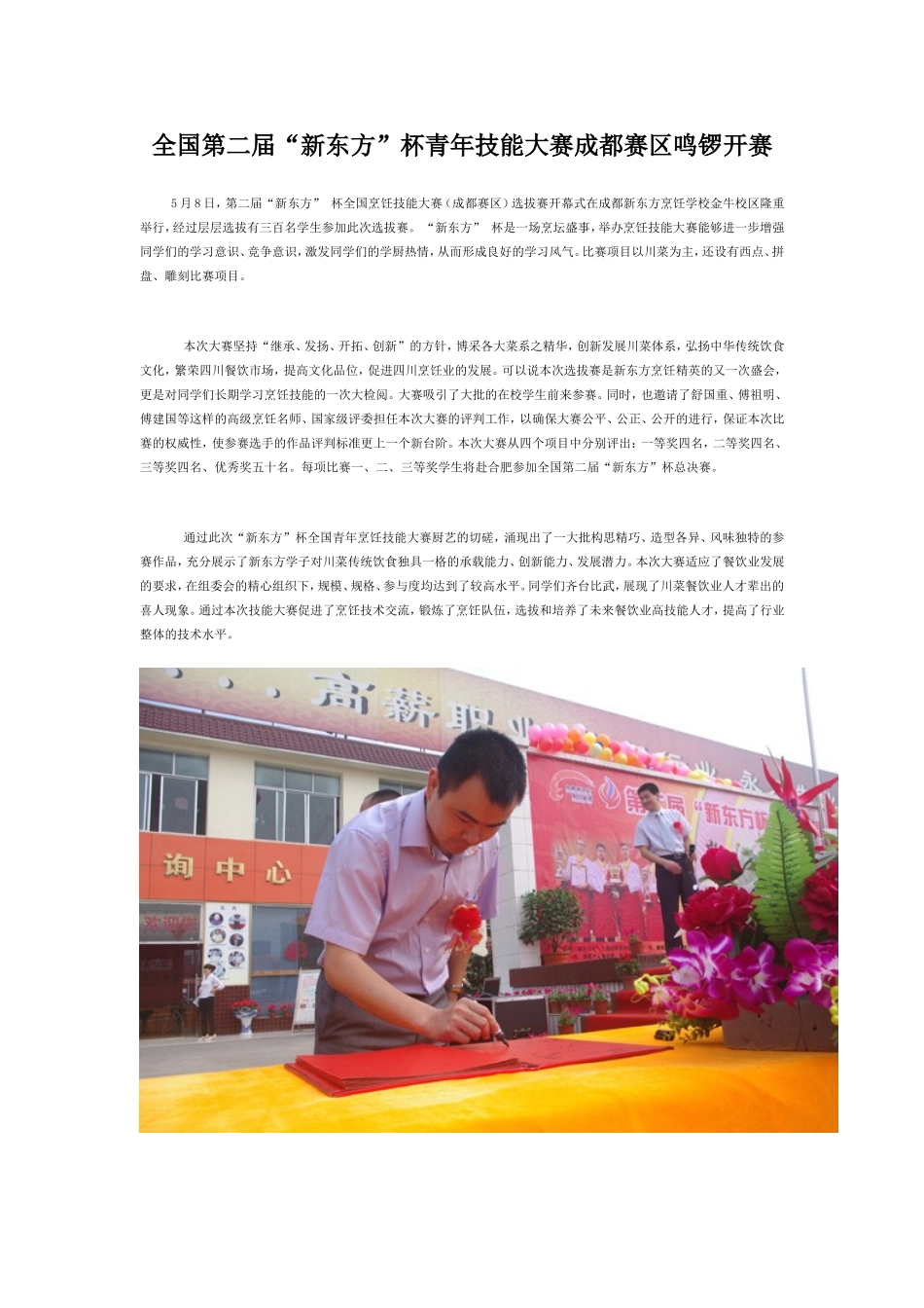 全国第二届“新东方”杯青年技能大赛成都赛区鸣锣开赛_第1页