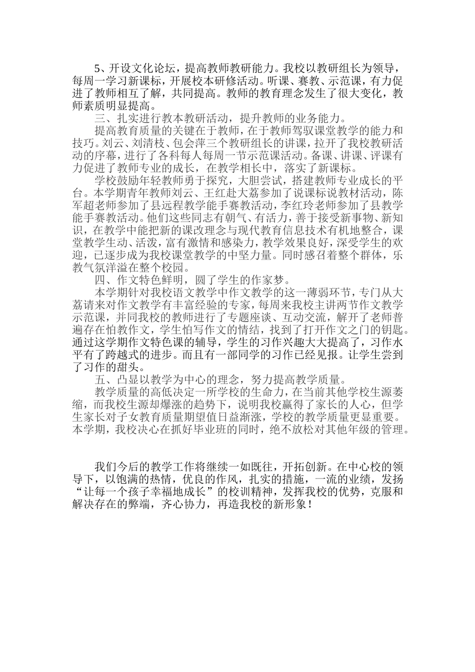 八鱼中心小学教育教学工作总结_第2页