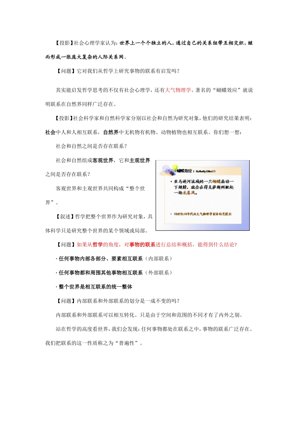全国第四届高中思想政治优质课《事物是普遍联系的》教学设计及点评2_第2页