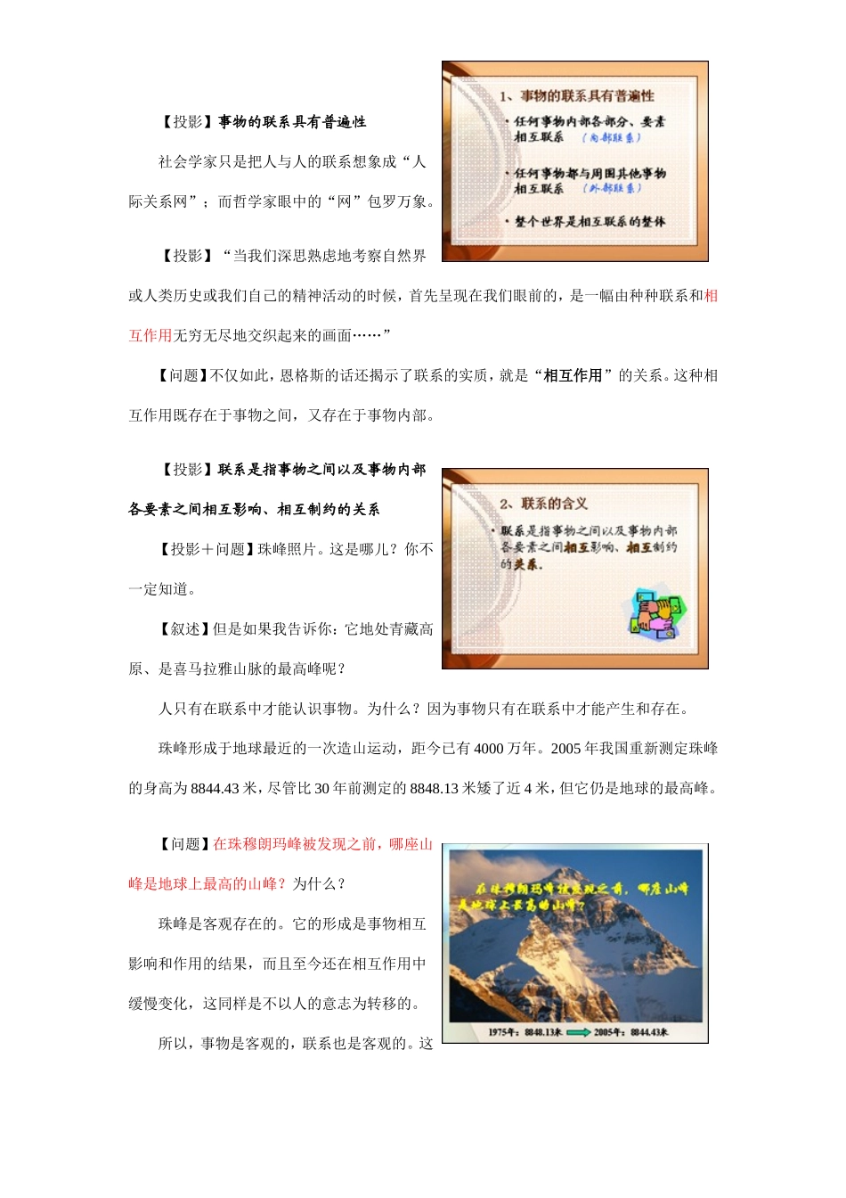 全国第四届高中思想政治优质课《事物是普遍联系的》教学设计及点评2_第3页