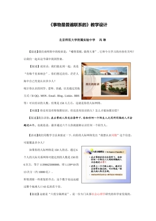 全国第四届高中思想政治优质课《事物是普遍联系的》教学设计及点评2