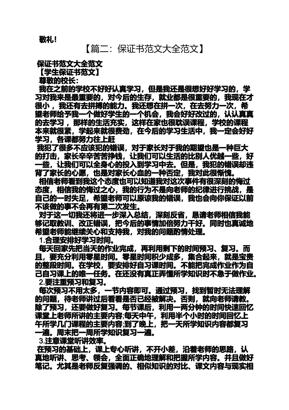 保证书范文150字_第2页