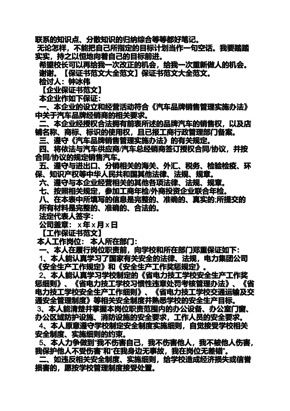 保证书范文150字_第3页