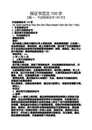 保证书范文150字