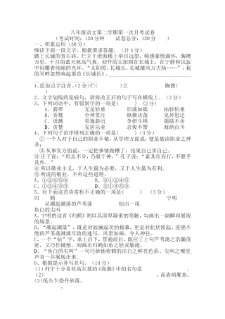 八语第二学期第一次月考试卷