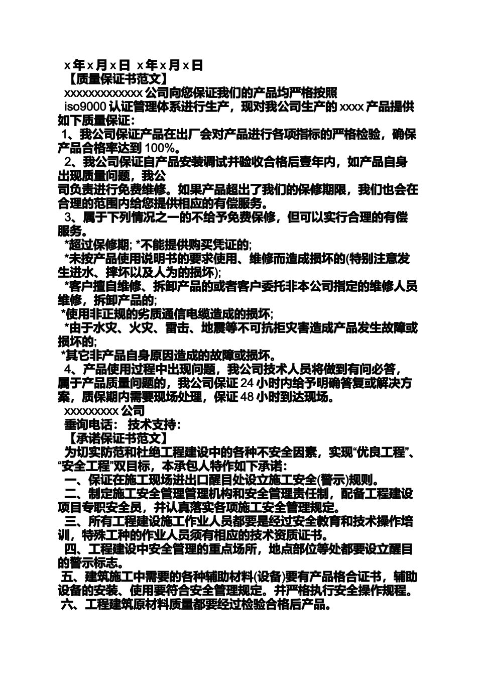 保证书范文200字_第3页