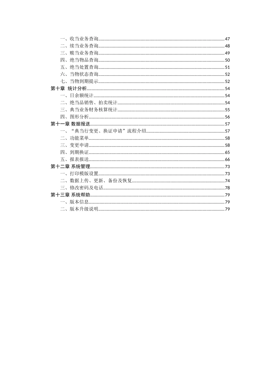 全国典当行业监督管理信息系统说明书_第3页