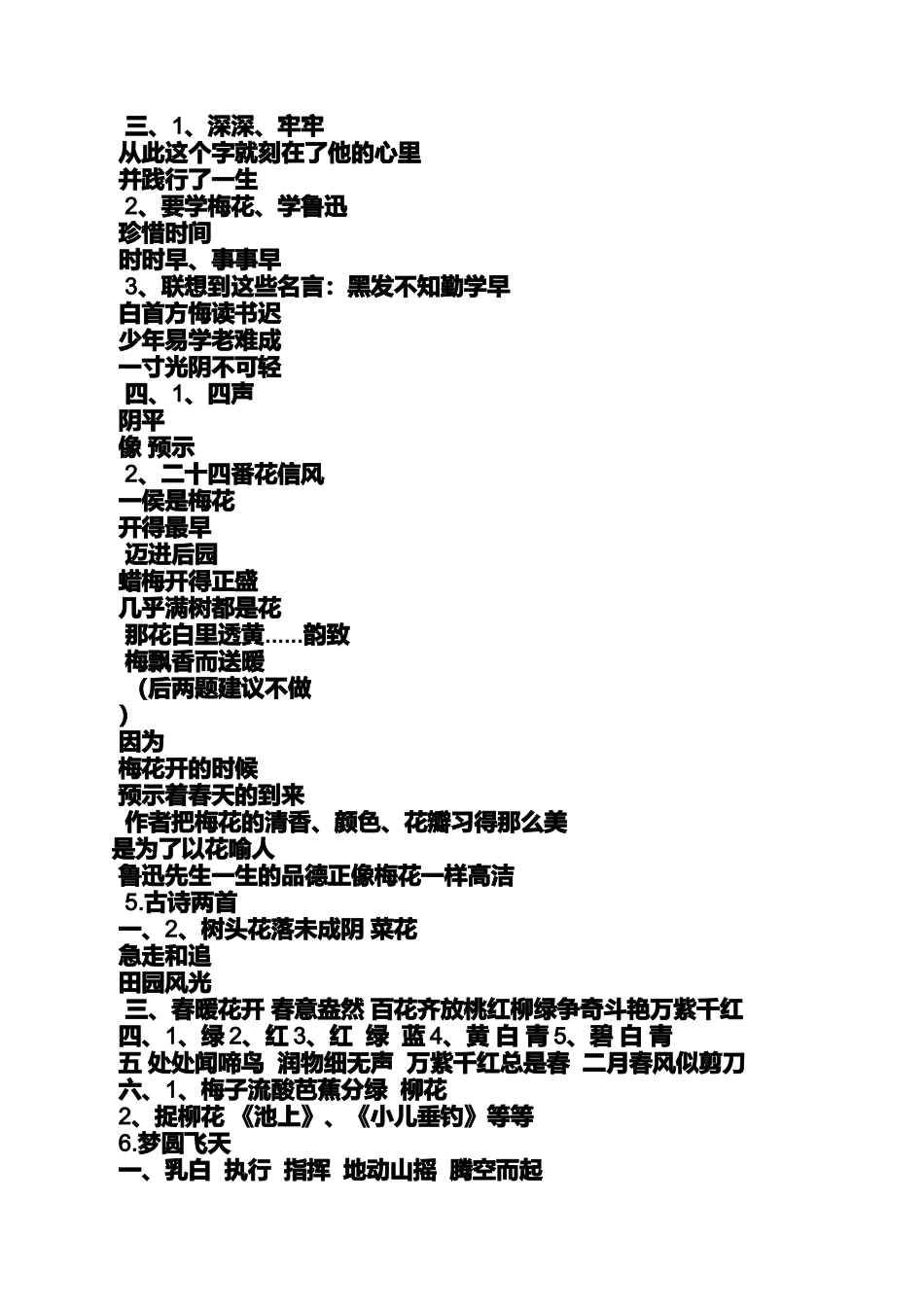 八语文补充习题答案苏教版_第2页