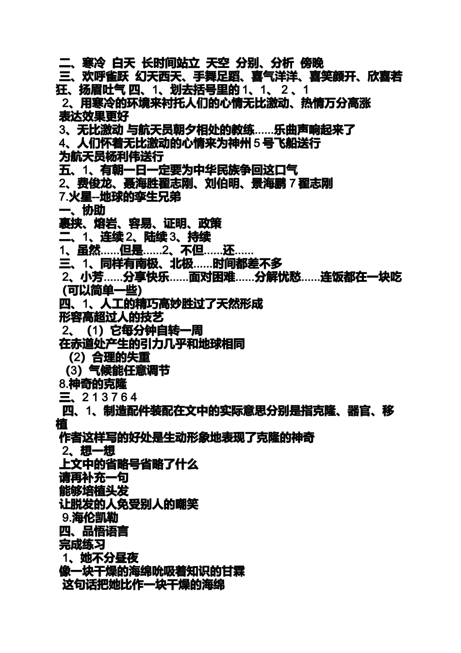 八语文补充习题答案苏教版_第3页