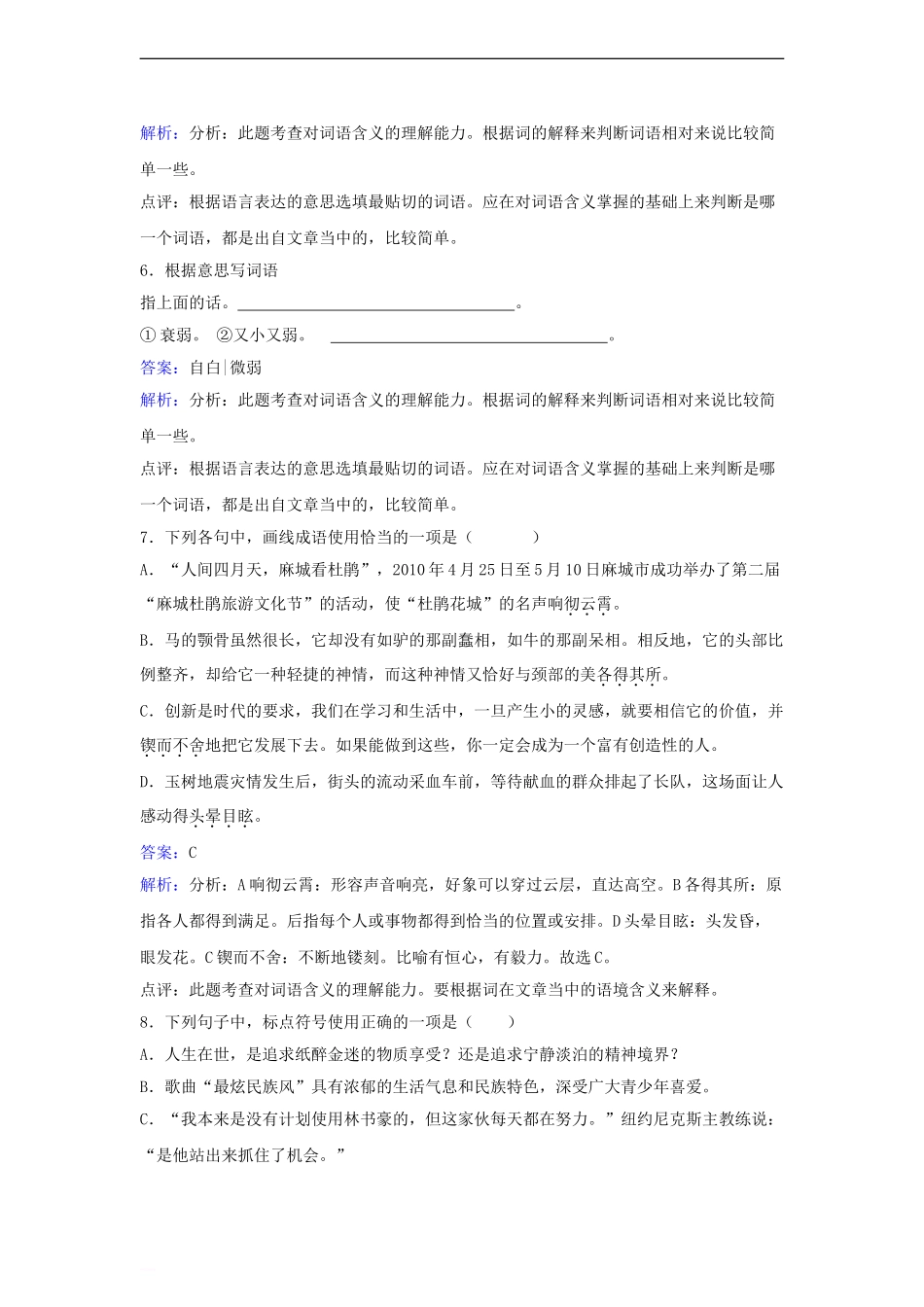 八年级语文下册-第三单元《我的自白书》同步训练-(新版)北师大版_第2页