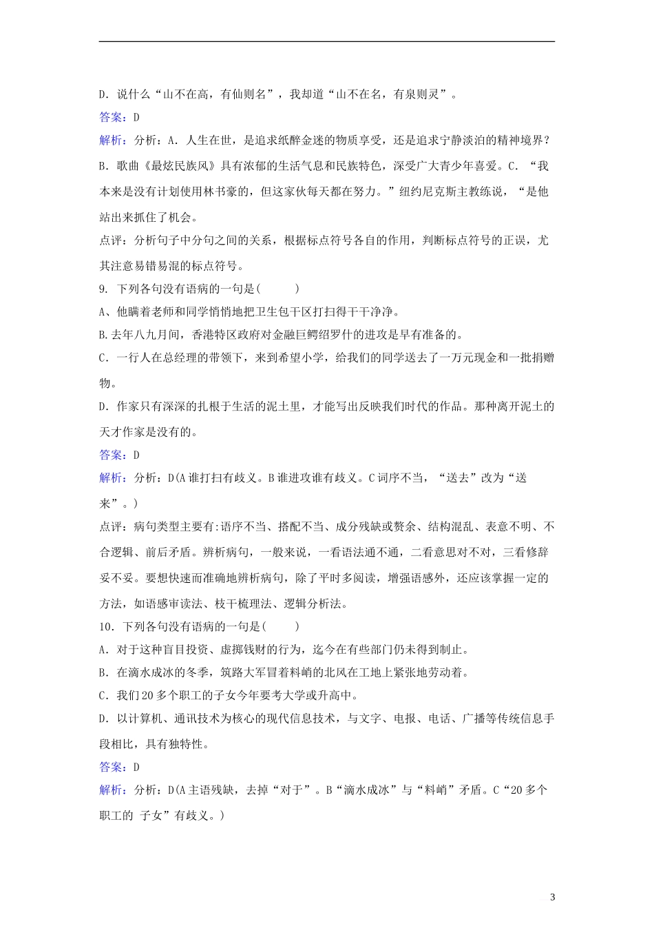 八年级语文下册-第三单元《我的自白书》同步训练-(新版)北师大版_第3页