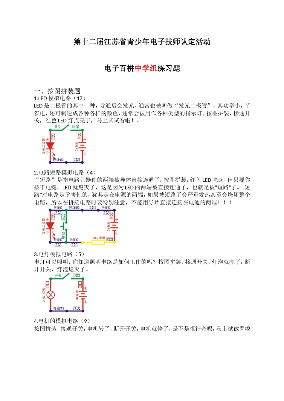 全国电子百拼中学组练习题_第1页