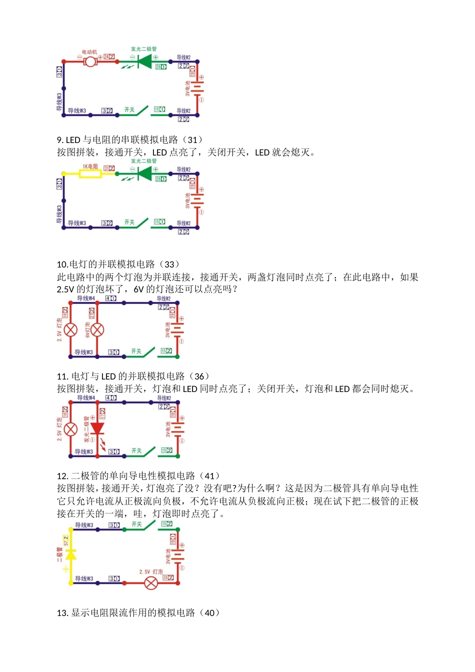全国电子百拼中学组练习题_第3页