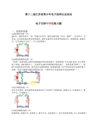 全国电子百拼中学组练习题