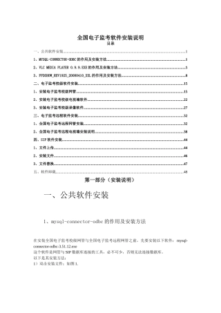 全国电子监考软件安装说明