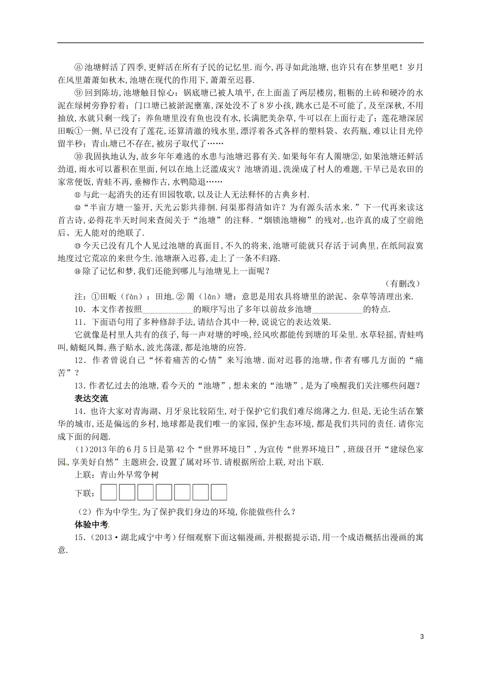 八年级语文下册第三单元12罗布泊消逝的仙湖同步练习新版新人教版_第3页