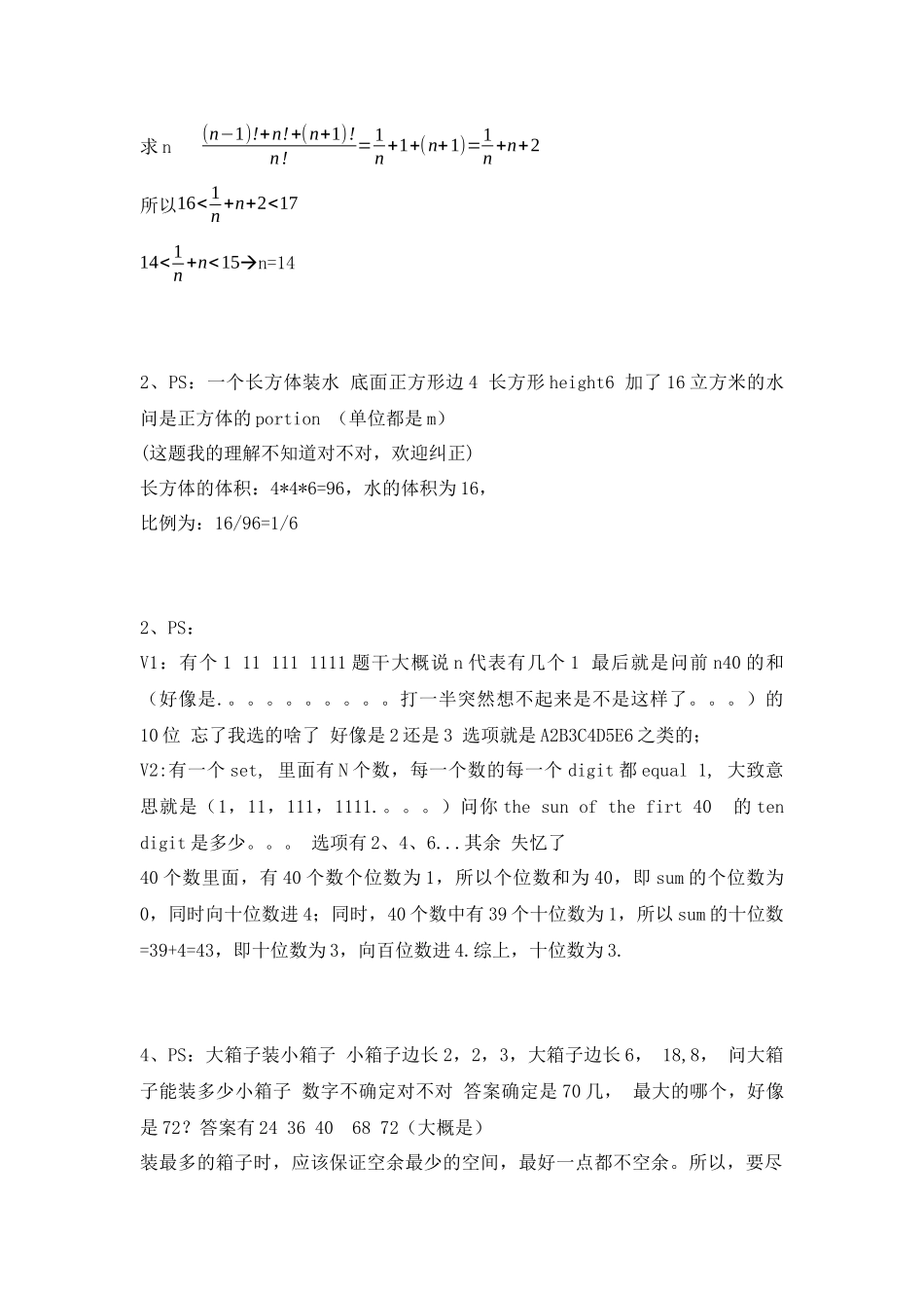 八月GMAT数学机经(8.26-更新至194题)_第3页