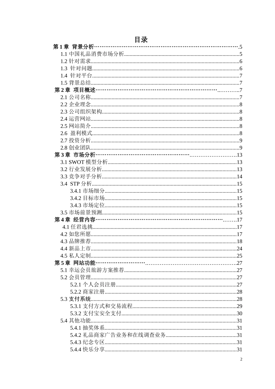 全国电子商务三创赛省赛优秀作品_第2页