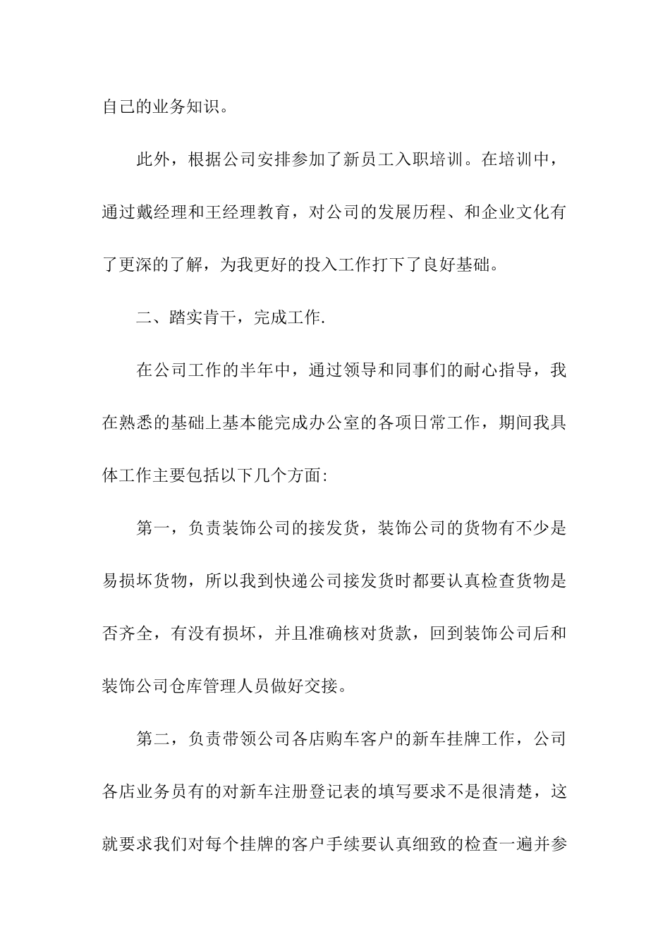 八月保险公司工作总结_第2页