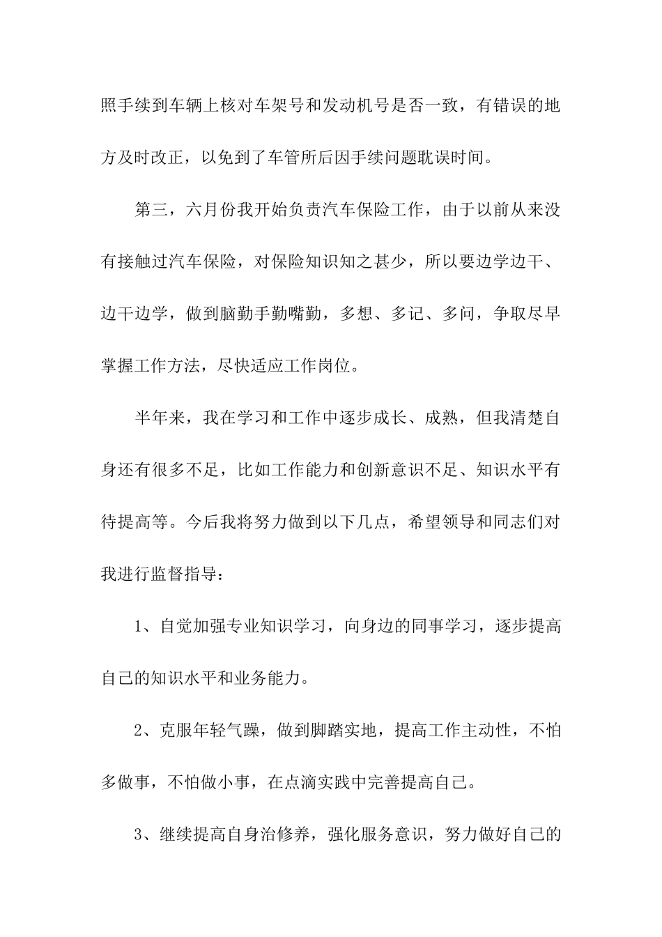 八月保险公司工作总结_第3页