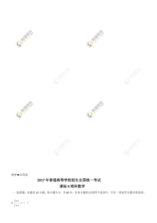 全国二卷数学理2017