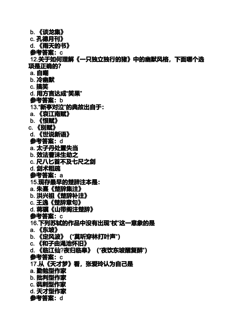 八月的乡村答案_第3页