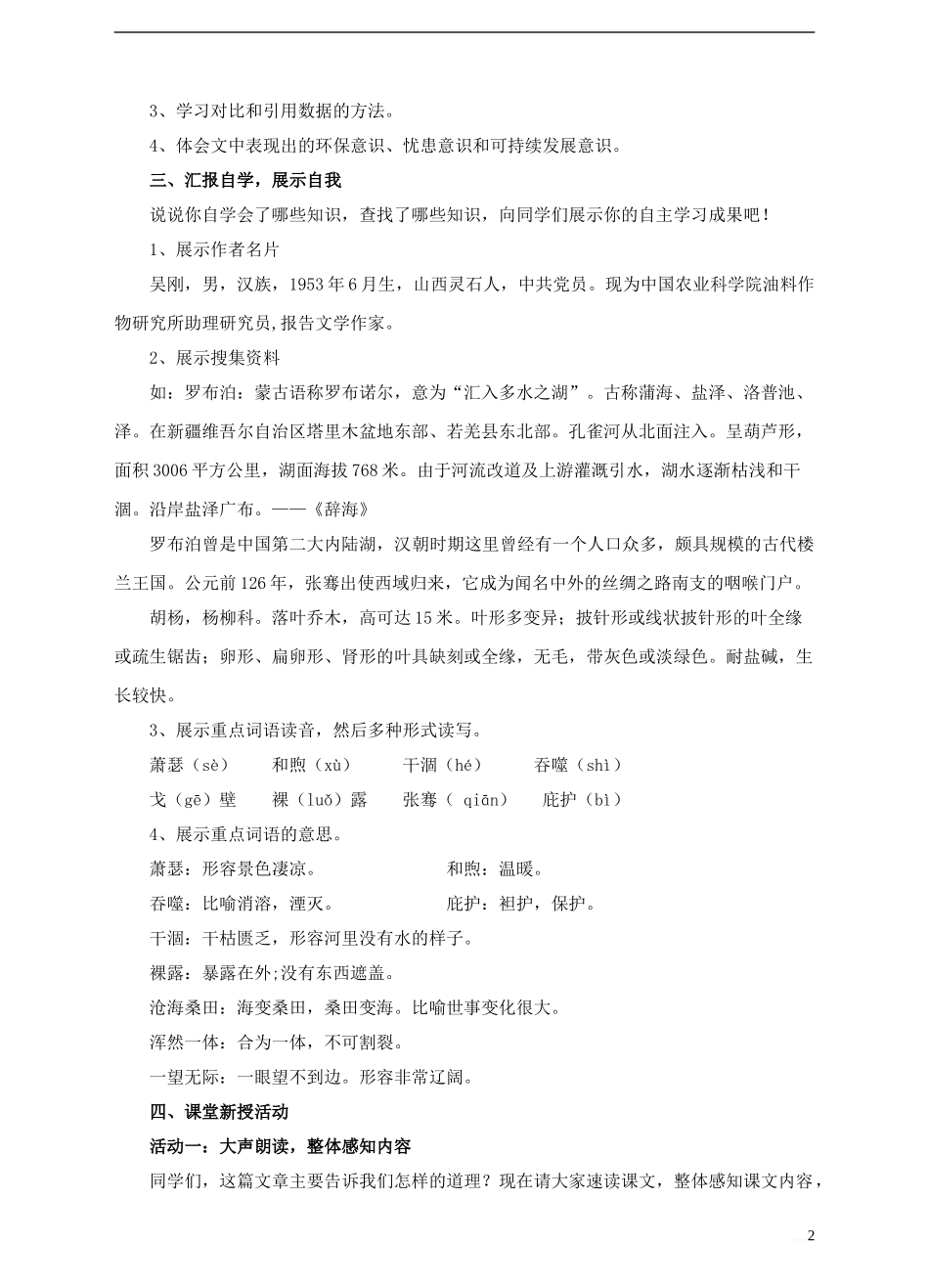 八年级语文下册-第三单元-第12课《罗布泊-消逝的仙湖》教案-(新版)新人教版_第2页