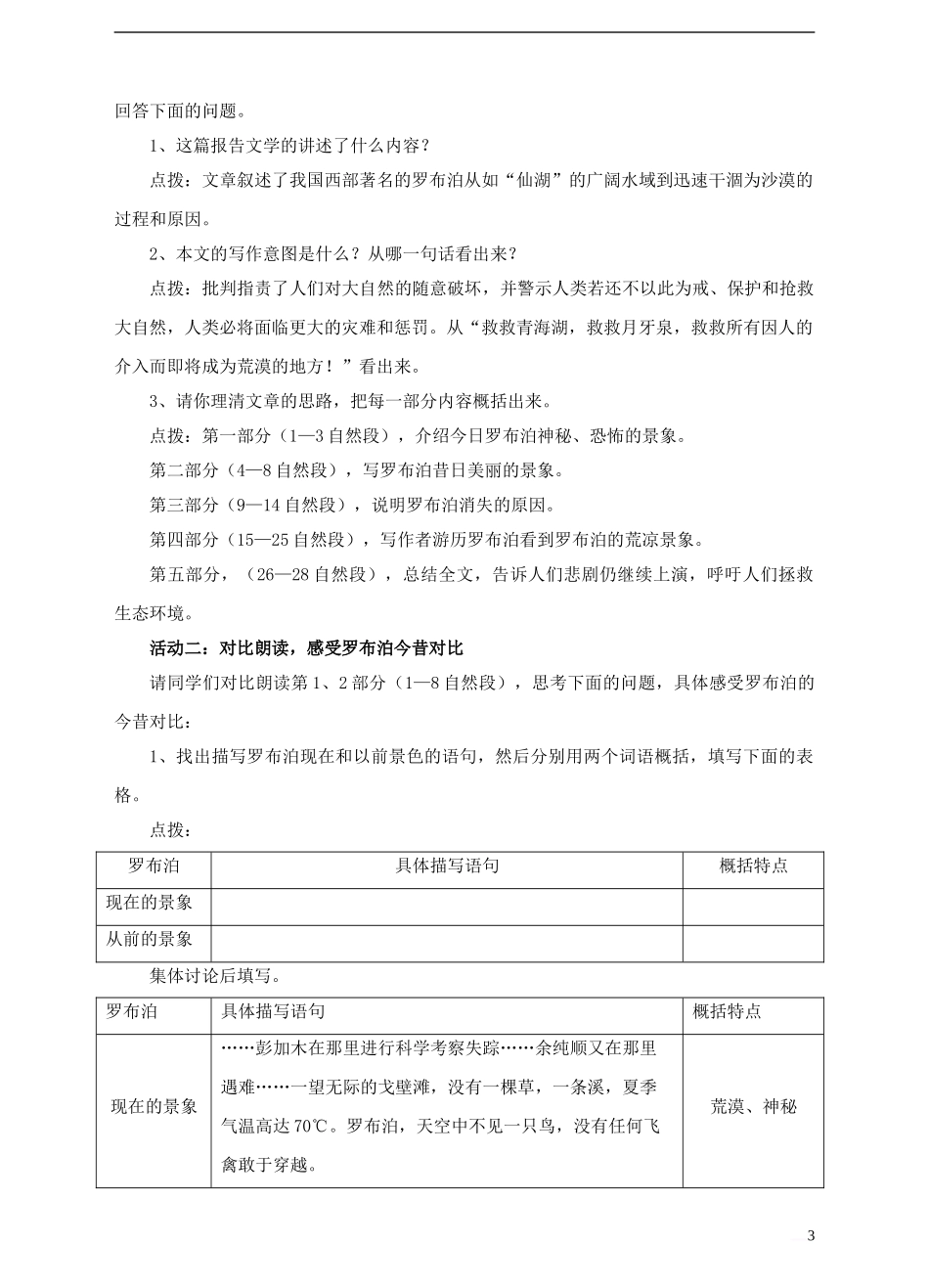 八年级语文下册-第三单元-第12课《罗布泊-消逝的仙湖》教案-(新版)新人教版_第3页