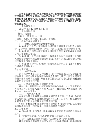 八月份安全生产宣传教育工1