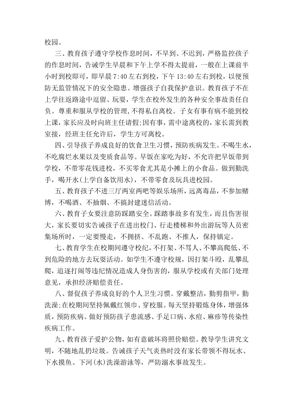 保证书写给爸妈_第2页