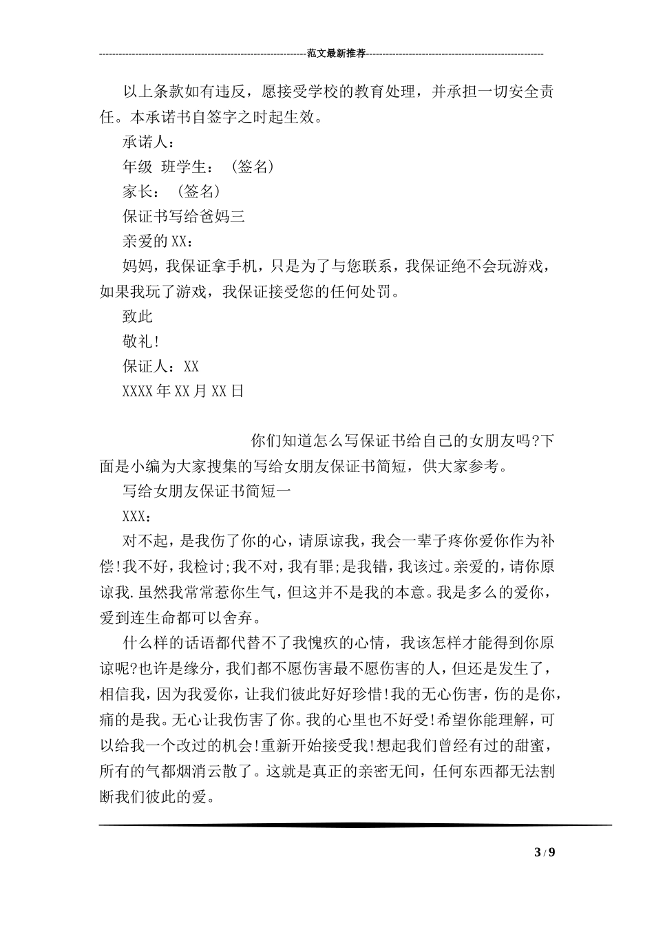 保证书写给爸妈_第3页