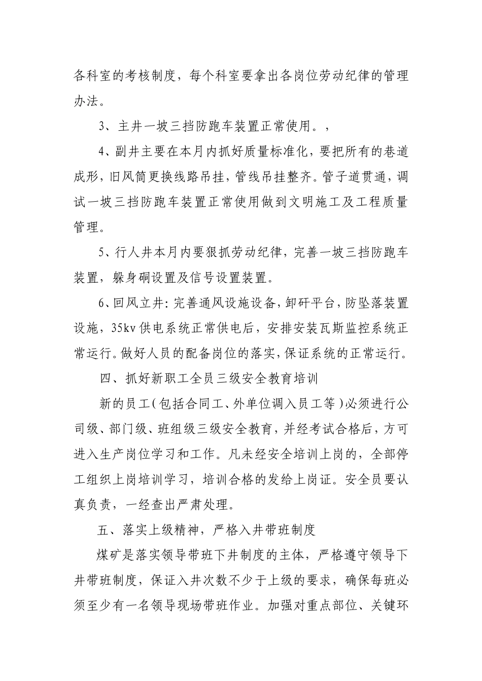 八月份工作总结_第2页