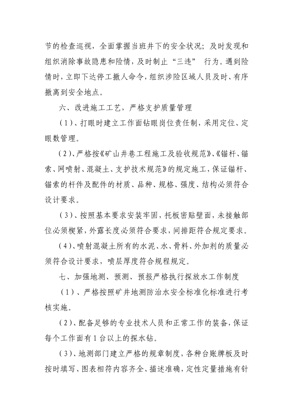 八月份工作总结_第3页