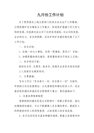 八月份工作总结