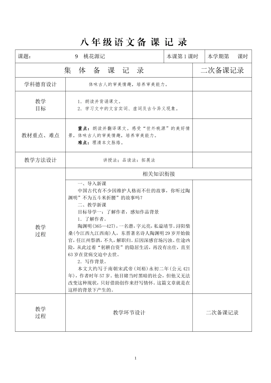 八年级语文下册第三单元集体备课_第1页