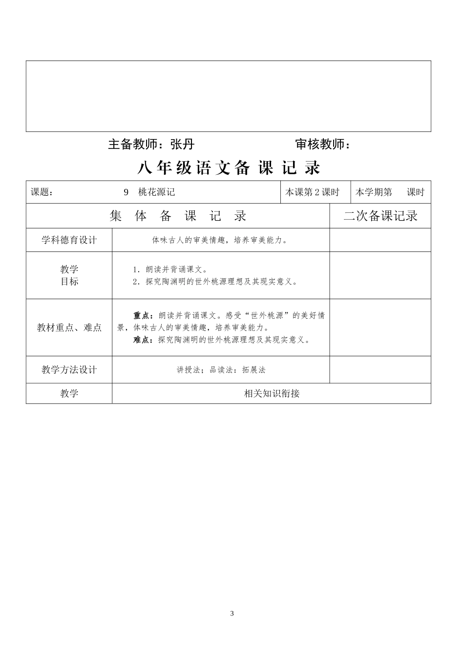 八年级语文下册第三单元集体备课_第3页