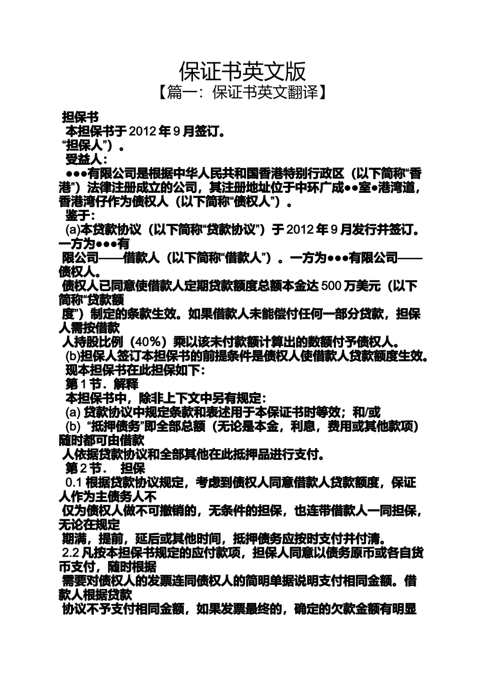 保证书英文版_第1页