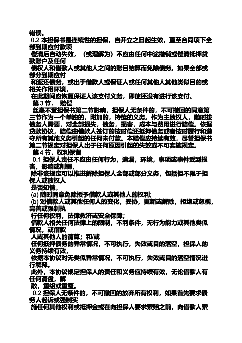 保证书英文版_第2页