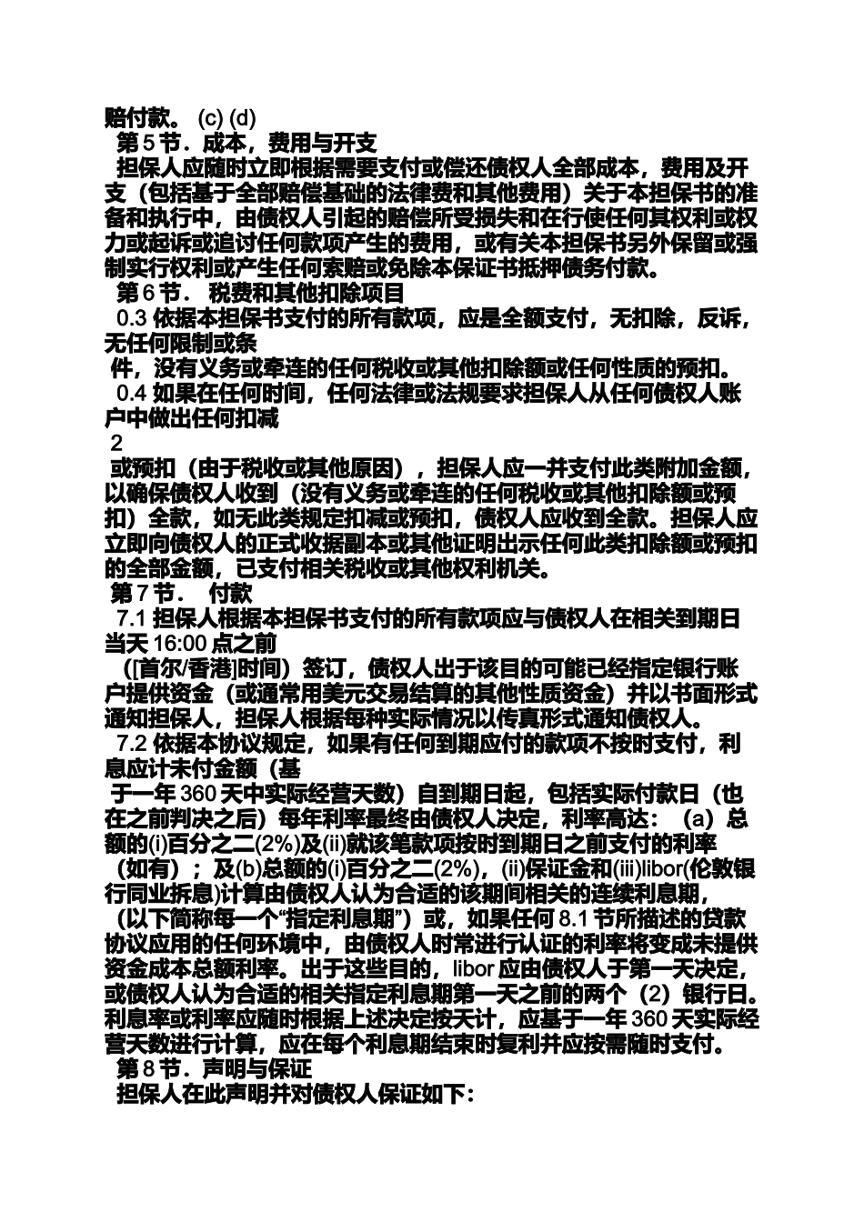 保证书英文版_第3页