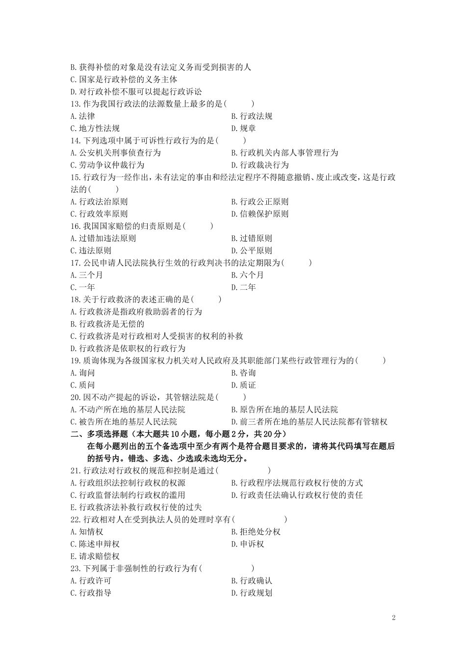 全国高等教育自学考试2011年4月行政法与行政诉讼法(一)真题与答案_第2页