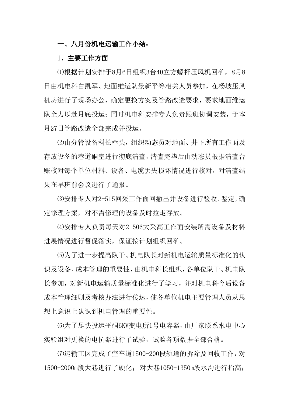 八月份工作总结暨九月份工作安排(1)_第2页